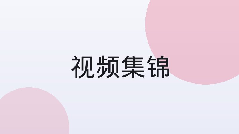 国米补时绝杀争冠对手